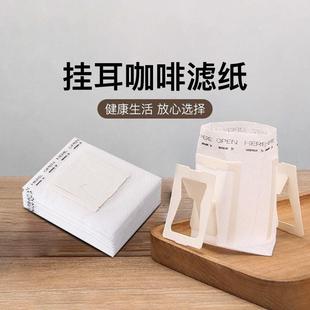 手冲过滤袋滤纸 挂耳咖啡滤纸家用办公室手冲咖啡过滤纸便携滴漏式