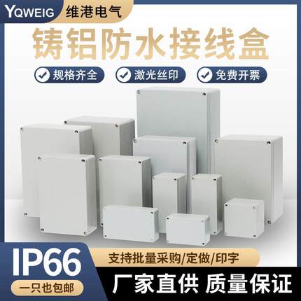 室外户外接线盒铸铝防水接线盒铝盒开关盒防尘IP65按钮盒端子盒