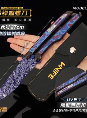 和平精英地铁逃生周边 大号冷锋蝴蝶甩手刀金属模型练习道具27cm