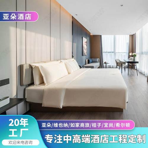 亚朵酒店全套家具客房床头柜行李桌椅标间床架子配套双人板式床