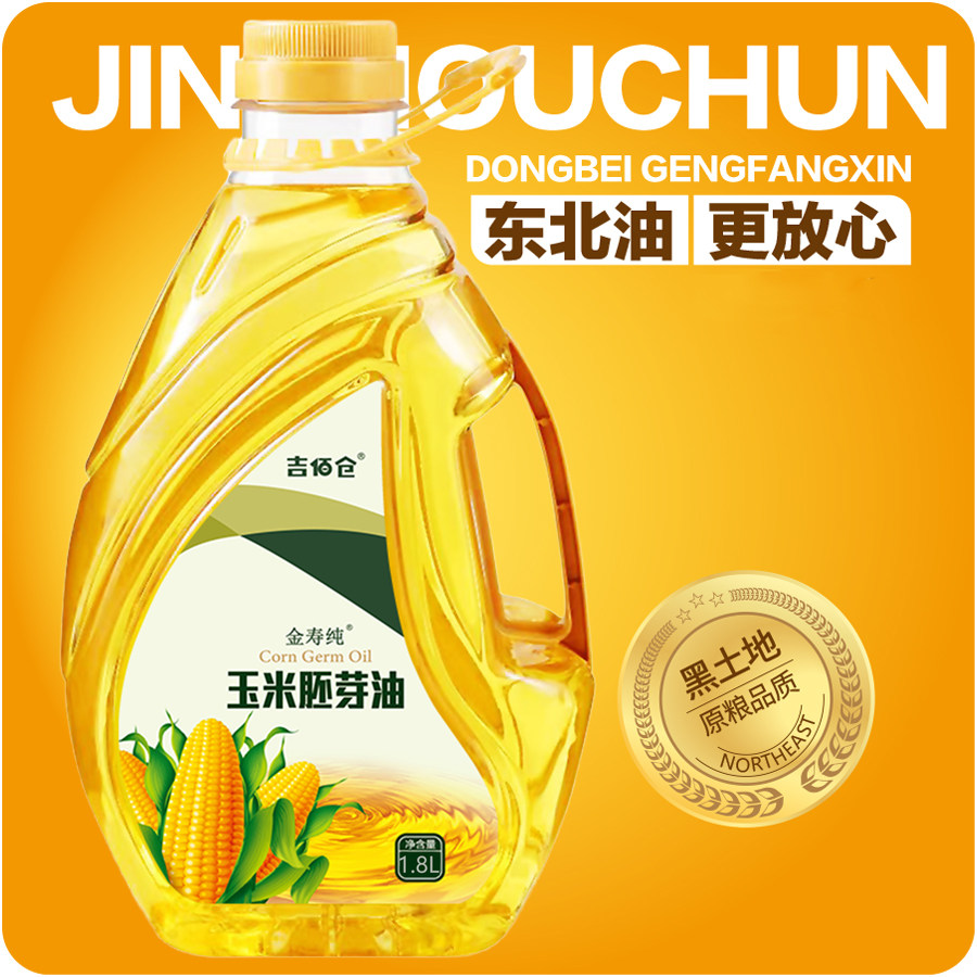 金寿纯玉米胚芽油1.8L物理压榨非转基因轻油少烟清香原味炒菜