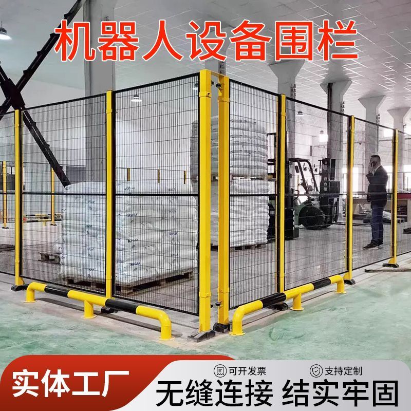 无缝车间隔离网机器人围栏机械设备隔断防护围栏仓库分区隔离护栏