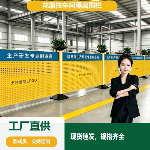 花蓝车间隔离网花篮柱仓库围栏人机分离设备防护通道护栏灵活分区