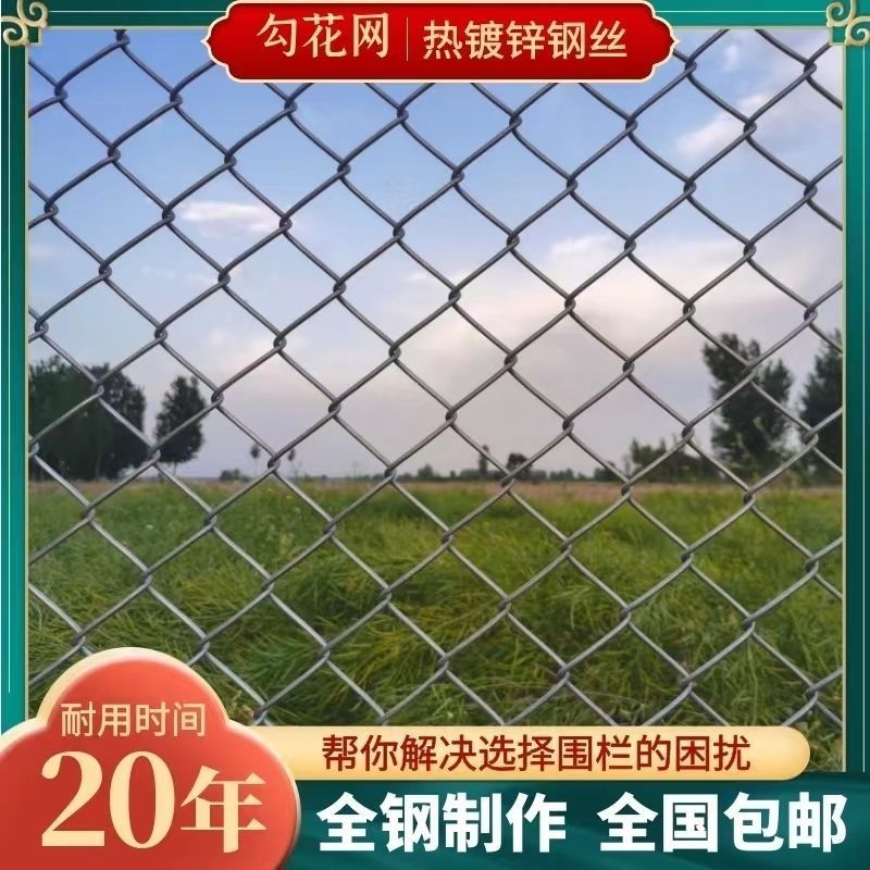 热镀锌铁丝网围栏护栏网养鸡养狗勾花网养殖牛羊钢丝网户外防护网