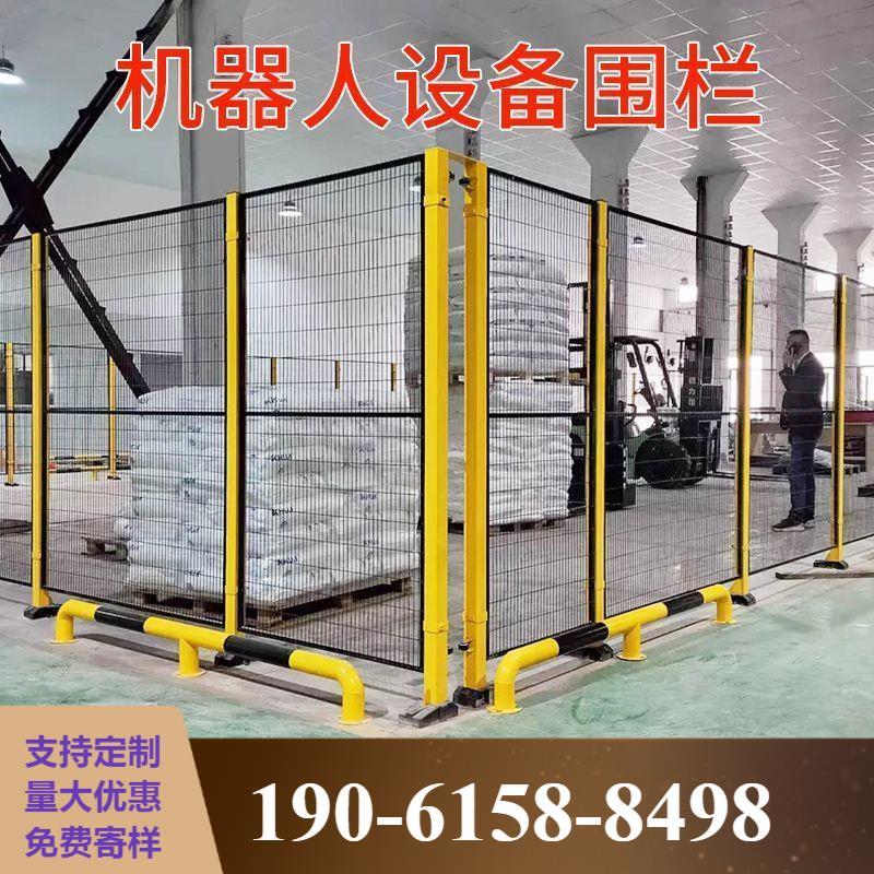 无缝车间隔离网机器人围栏机械设备隔断防护围栏仓库分区隔离护栏