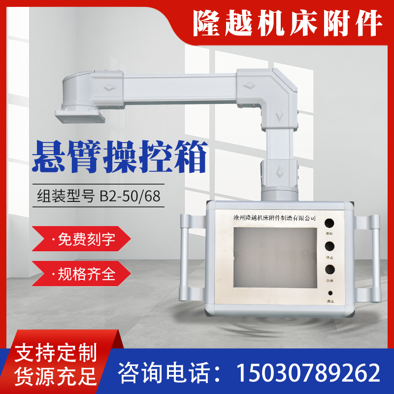 悬臂控制箱10寸铝合金触摸屏系统电箱H摇臂吊臂摆臂支架悬臂操作