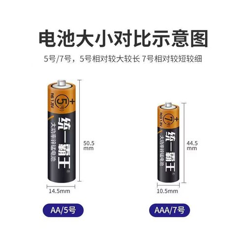 统一霸王5号7号碳性电池耐用闹钟电视空调遥控器电池五号七号电池