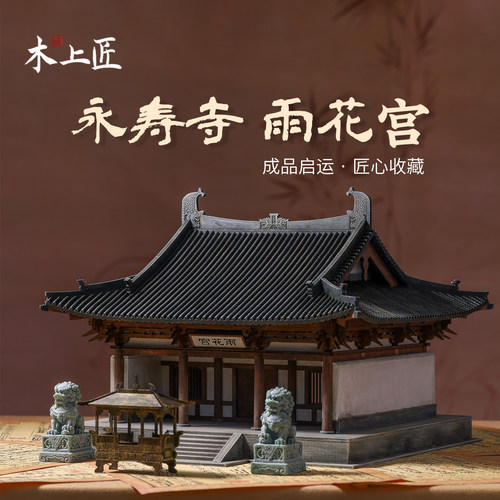 木上匠雨花宫中式书房茶室摆件