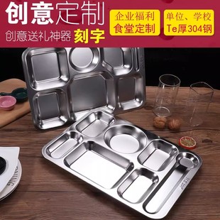 特厚304不锈钢分格餐盘幼儿园食堂快餐盘免费刻字定制分隔盘餐盘