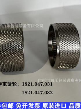 原装进口电动打包机46#束紧轮配件易耗品维修1821.047.031/032