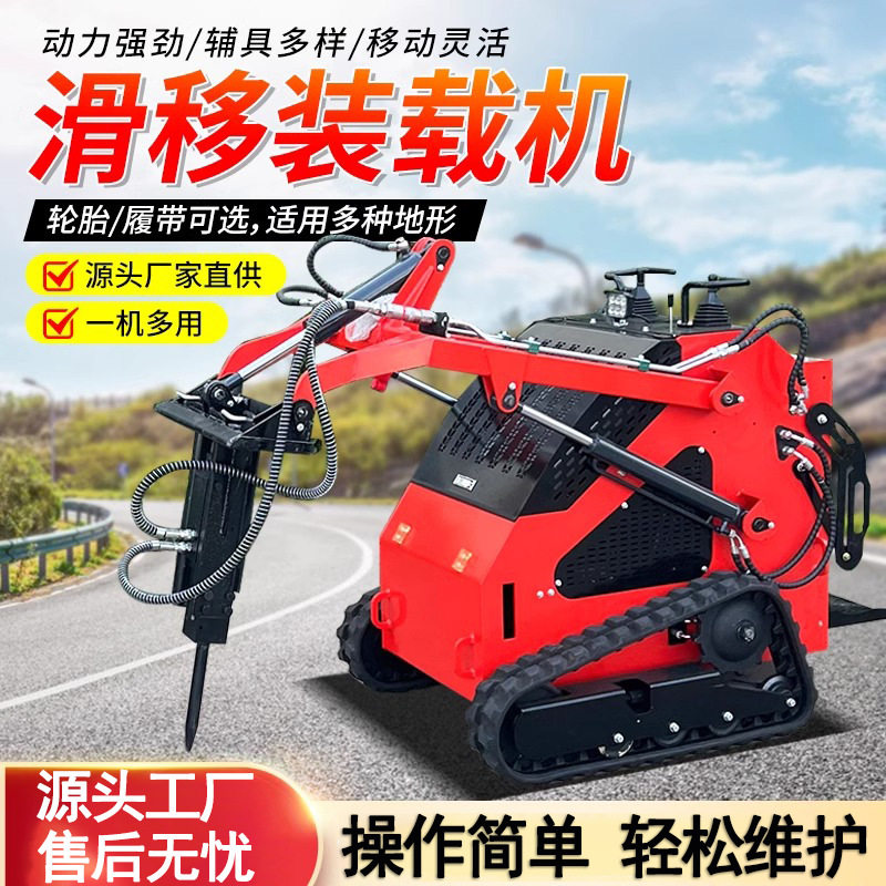 履带滑移式装载机滑移装载机室内拆除建筑工地用多功能小铲车轮式
