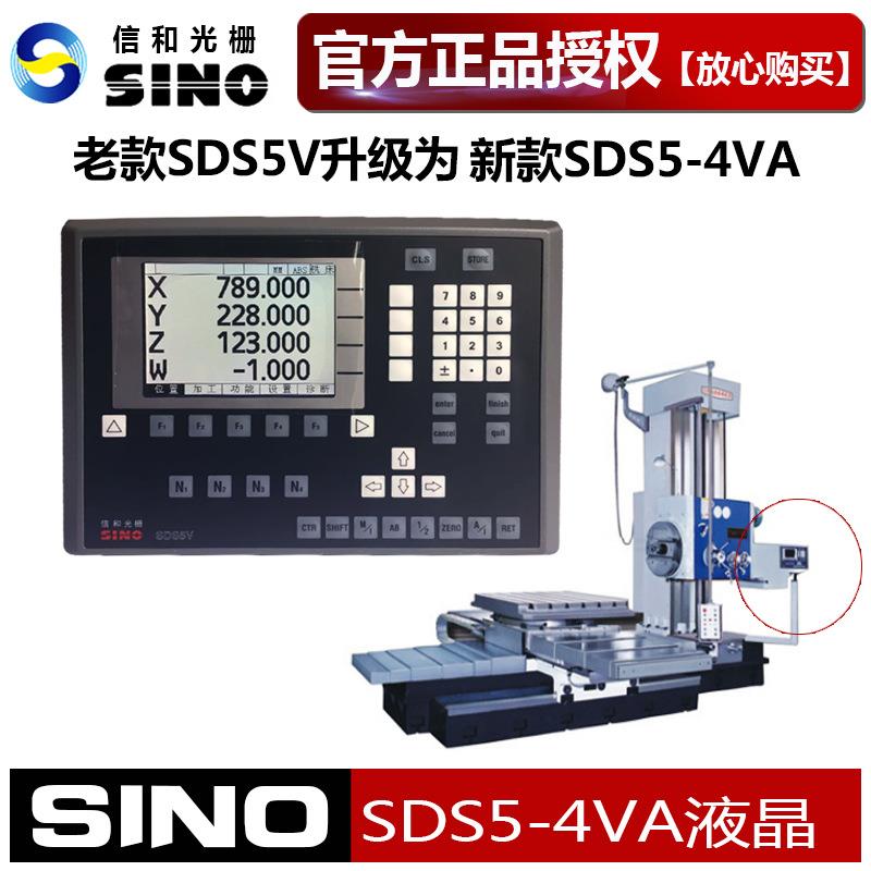 诺信SINO光栅SDS5V数显表SDS5-4VA液晶数显表卧式铣镗床昆机TX611
