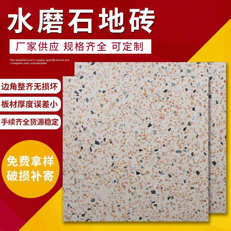 水磨石地砖工程装饰挂墙砖地铁车站专用水磨石地板砖