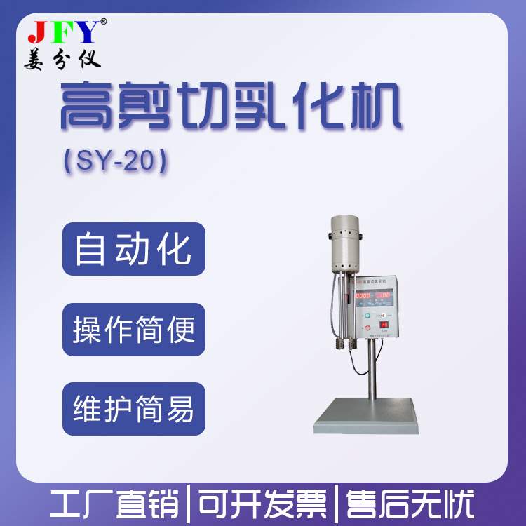 高剪切乳化机剪切速度及剪切时间可设定直销