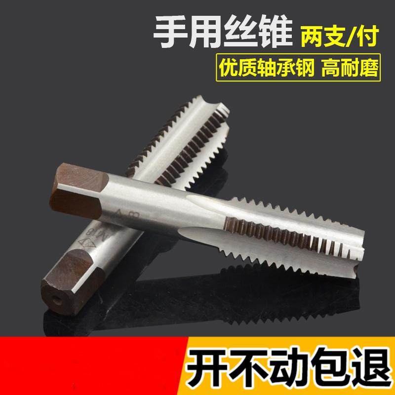 手用丝攻罗纹钻螺纹钻头螺纹锥螺纹工具M2-M30一付两支