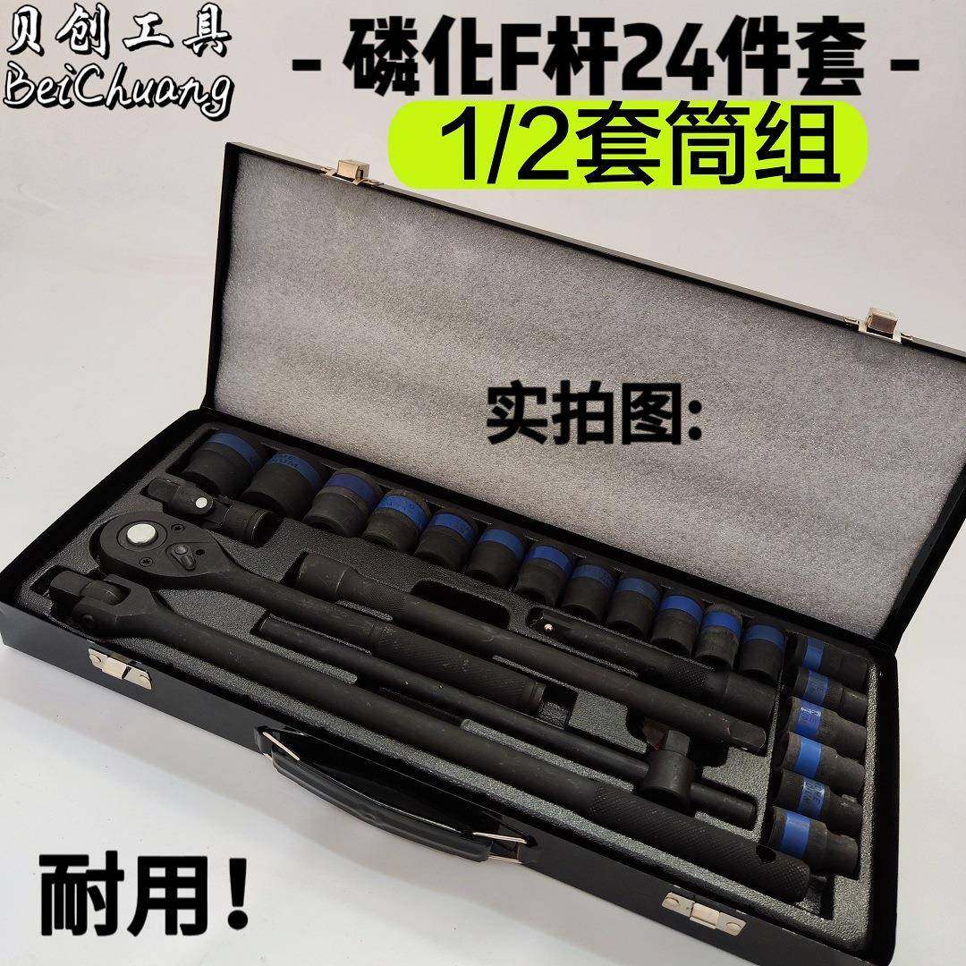 磷化黑1/2大飞棘轮扳手套筒组合耐用修车工具套装汽车维修工具箱,自行车/骑行装备/零配件,更多零件/配件,淘宝优惠券,粉丝福利购,淘宝优惠卷