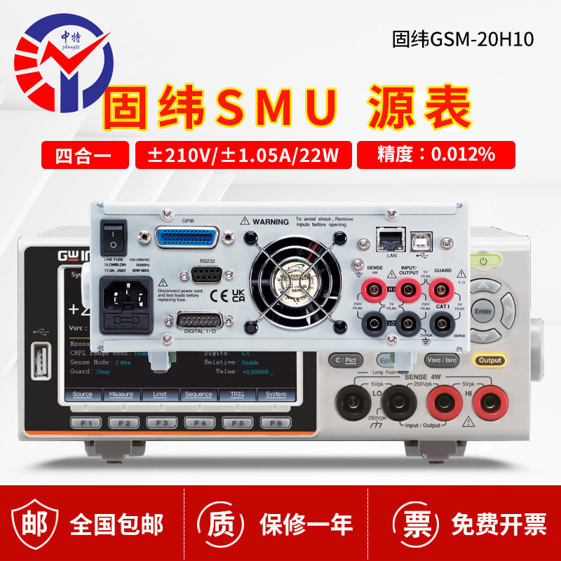 中特GSM-20H10数字源表占用空间少多种运算功能简化布线