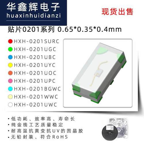 LED贴片式灯珠0201系列0.65*0.35*0.4mm红绿蓝多种颜色可调整波段