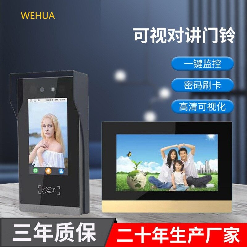 海宝城90-S人脸识别可视对讲门铃家庭门禁系统7寸液晶室内机智能