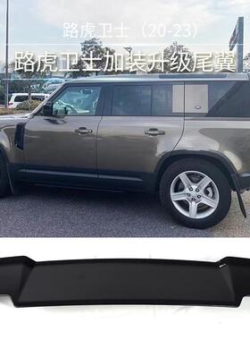 适用20-22路虎卫士defender加装升级尾翼后扰流板ABS材质无损安装
