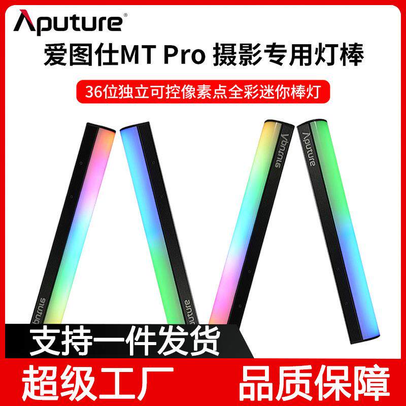 爱图仕MTPro补光灯棒直播间背景氛围冰灯led发丝柔光手持补光灯