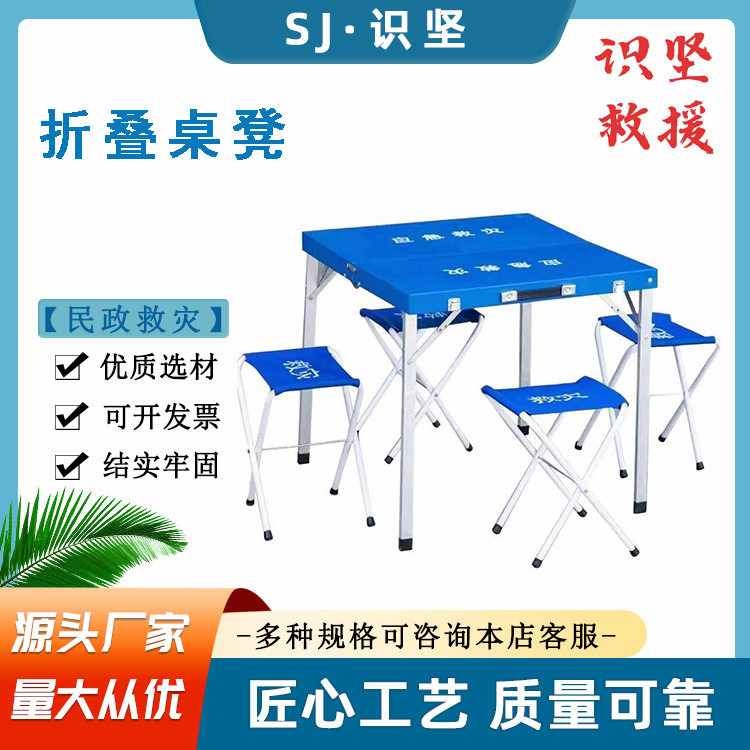 户外应急救灾桌椅组合套装民政救灾可折叠桌凳手提式折叠桌