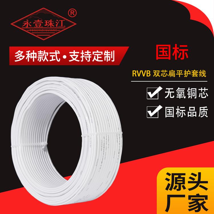 电线国标rvvb平行线电缆线2芯软白色护套线0.75/1/1.5/2.5方电线