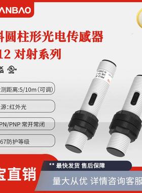 上海兰宝PR12S-TM10DPO距离10m红外光感应器PNP对射光电开关