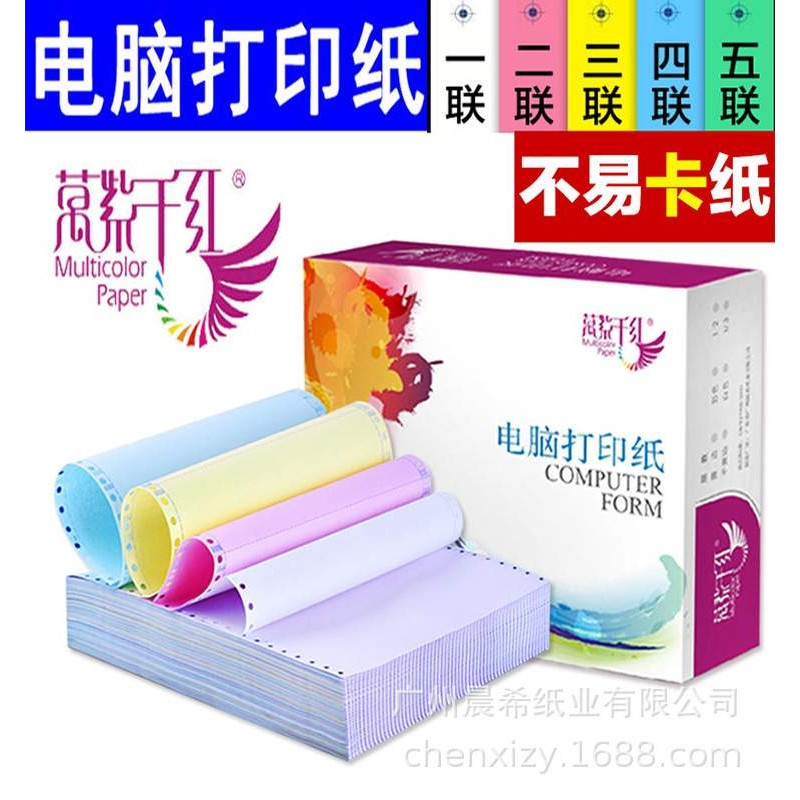 电脑针式打印纸三联二等分二联三等分四联五联两联清单发货出库单