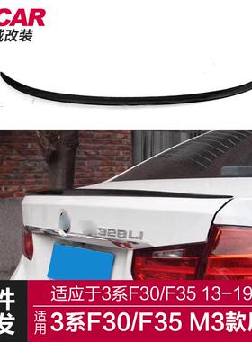 适用于宝马3系尾翼F30F35改装M3款碳纹亮黑实心尾翼定风翼压尾