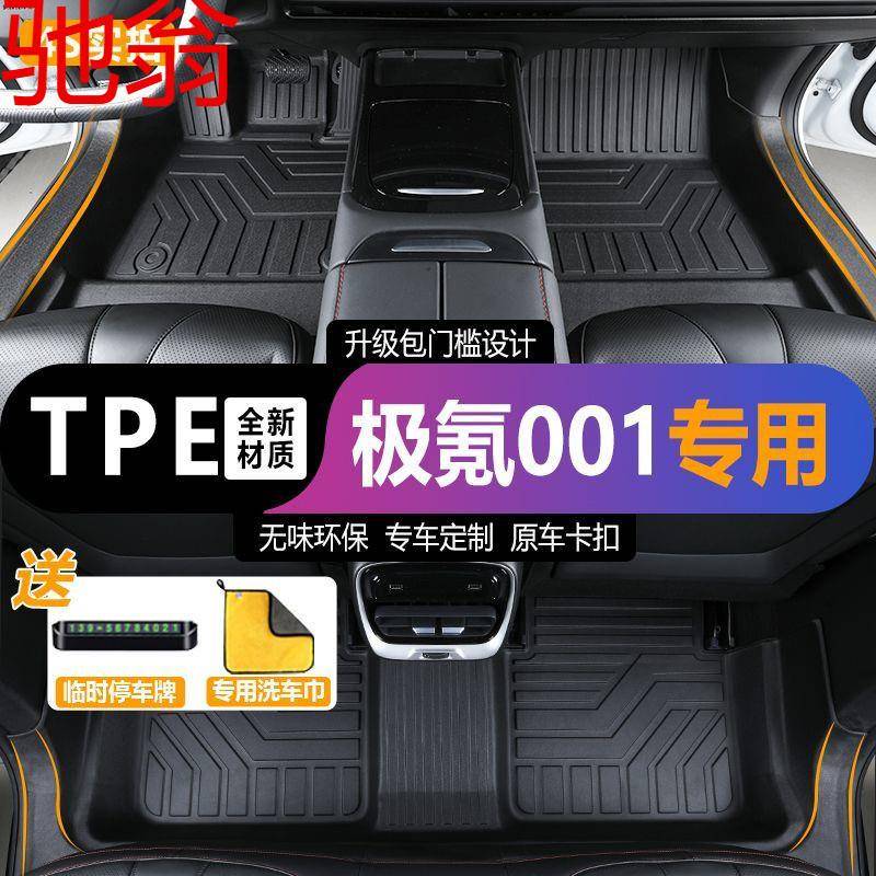 T9OZEEKR极氪001车脚垫全包围专用TPE车载改装配件好物用品汽车地