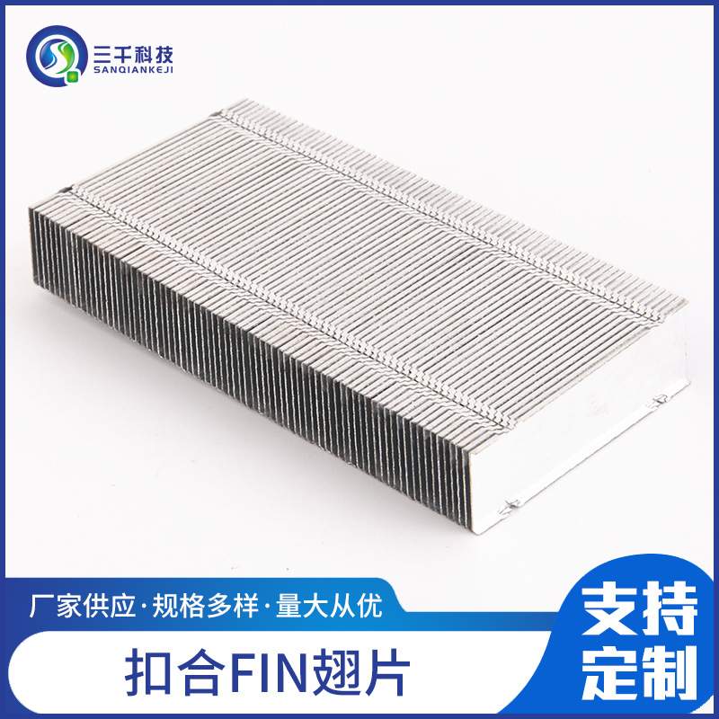 直销 扣合FIN 折叠散热翅片 EGR扰流板 直销