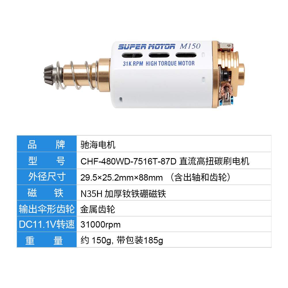 se小月亮 司骏 LDX 用长轴高扭480电机白金31000 238 SVT火控马达