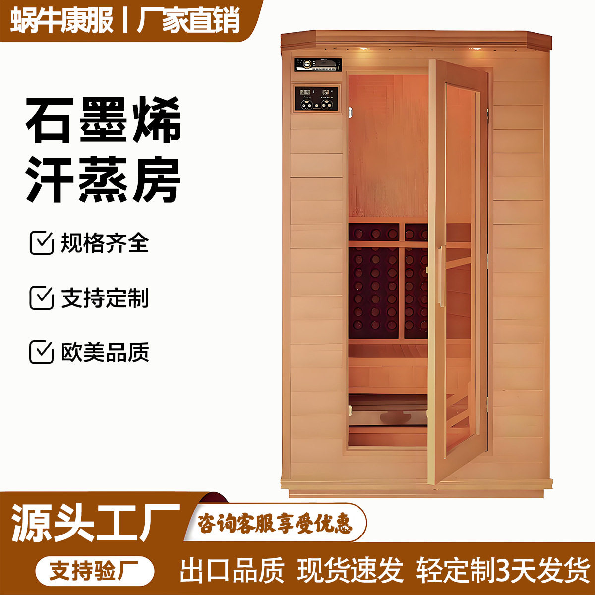 厂家直销远红外光波能量房汗蒸房纳米汗蒸箱桑拿浴箱石墨烯桑拿房