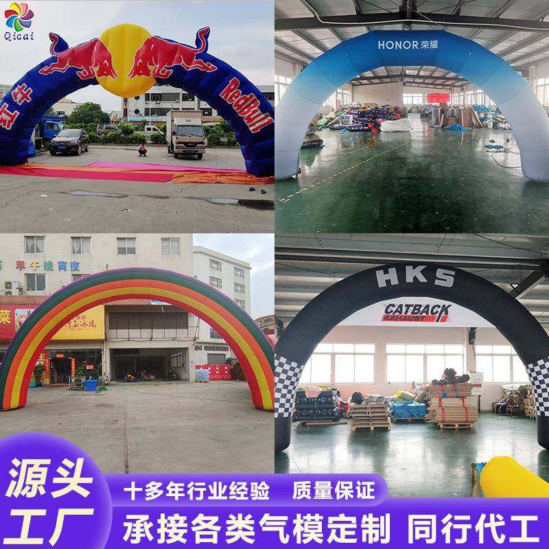 开业充气拱门气模商场节日广告迎宾婚庆布置活动赛事庆典企业拱门