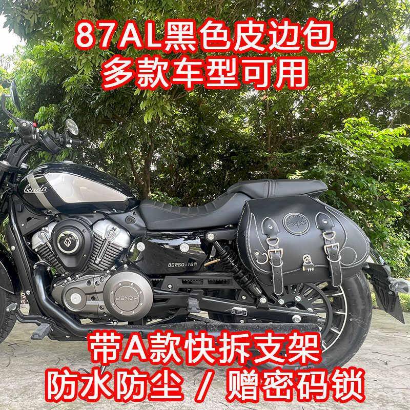 珊艺/适用于灰石250无极CU525都市版旅行版春风250CLC快拆皮边包