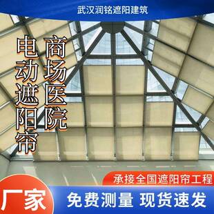 海口图书馆采光顶棚电动遮阳帘体育馆智能天棚帘防晒隔热窗帘