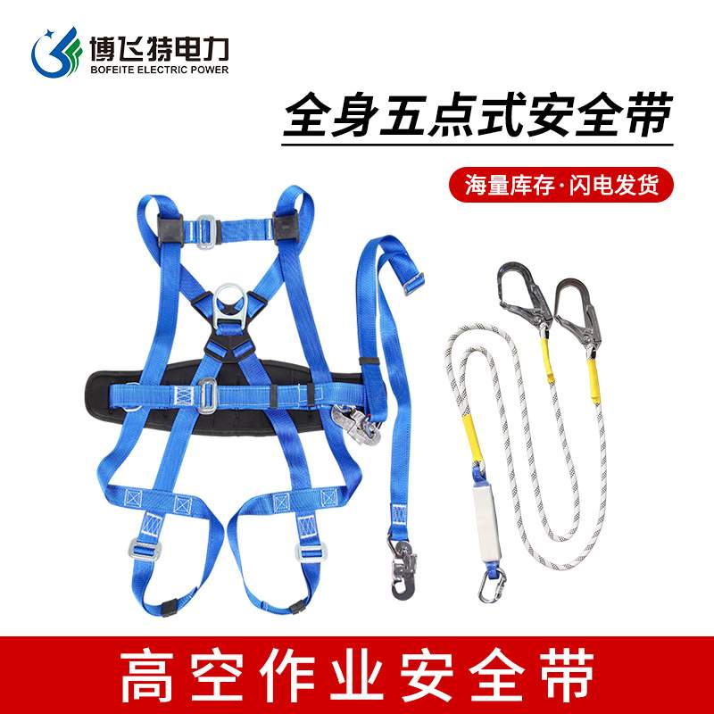 高空作业安全带五点式户外安全绳套装全身式耐磨绳子带挂钩保险带