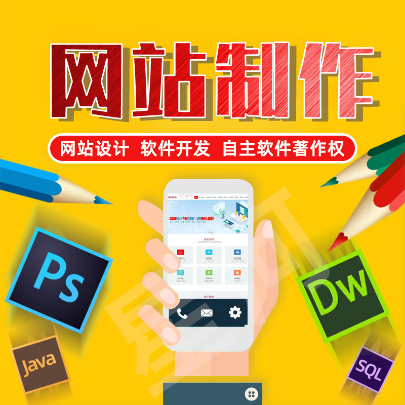 网站程序制作、网站程序开发、网站程序设计