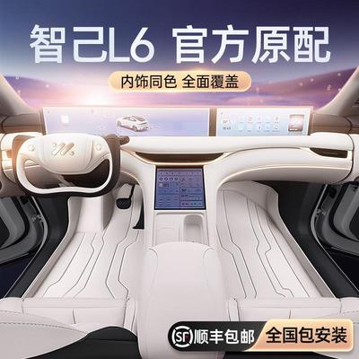 专用于智己L6脚垫全包围25新款汽车内饰地毯改装后备箱垫配件用品