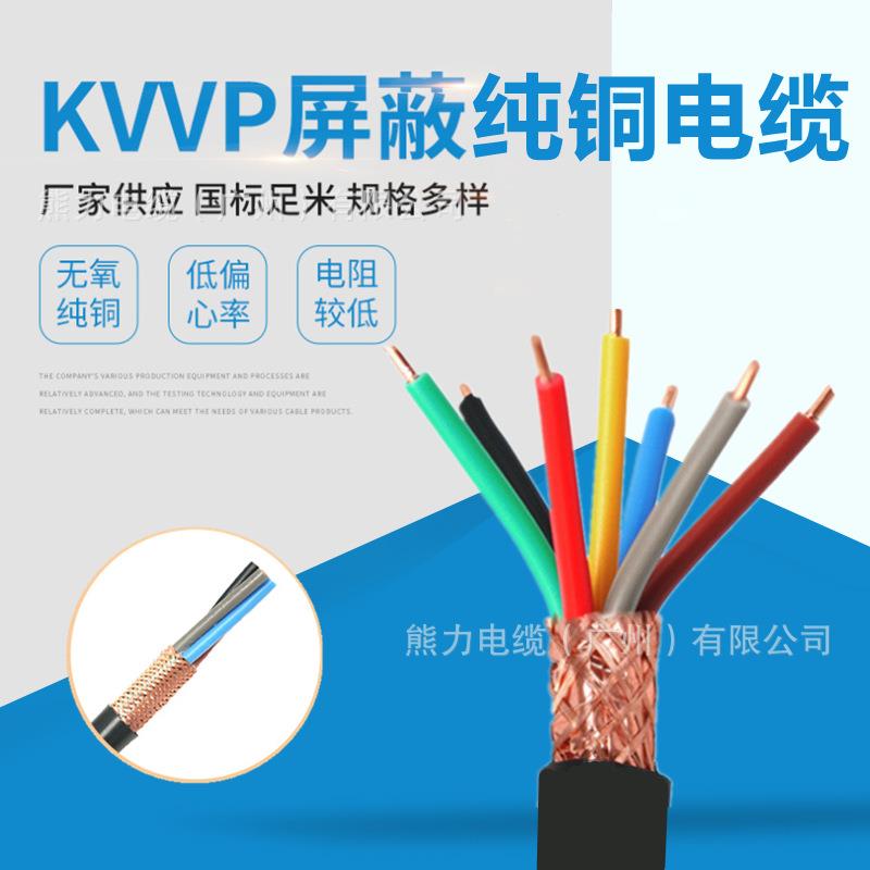 国标纯铜KVVP22阻燃屏蔽信号线6/7/8/10芯1/1.5/2.5/控制电缆电线