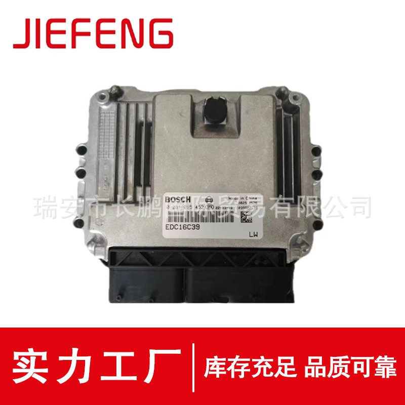 0281015452发动机电脑板EDC16C39适用于中兴皮卡0281015452