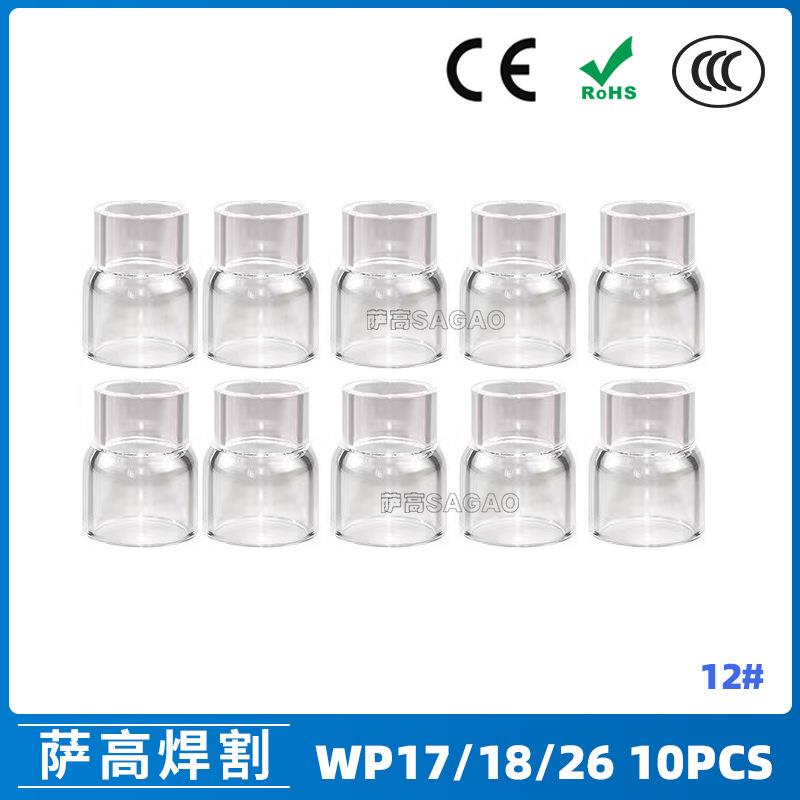 氩弧焊配件WP17/18/26焊枪透明瓷嘴12#耐高温喷嘴石英杯10PCS