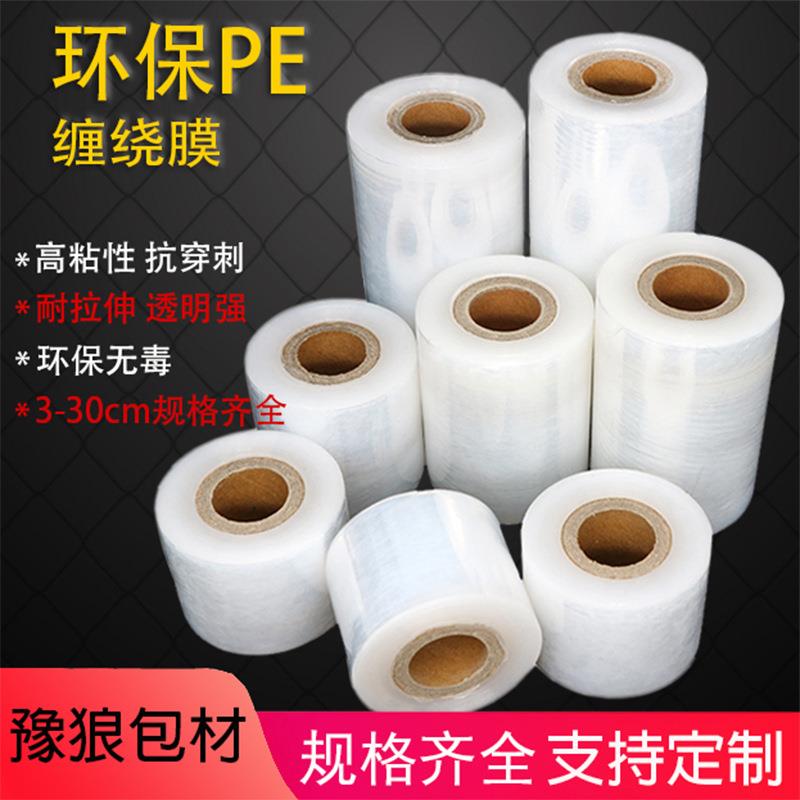 PE缠绕膜封口膜拉伸包装膜塑料薄膜打包保护自粘嫁接绕膜伸缩