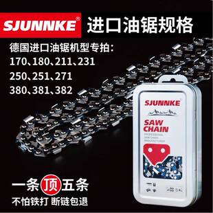 汽油锯链条配件电锯伐木锯链条20寸12寸18寸斯蒂尔STIHL通用锯条