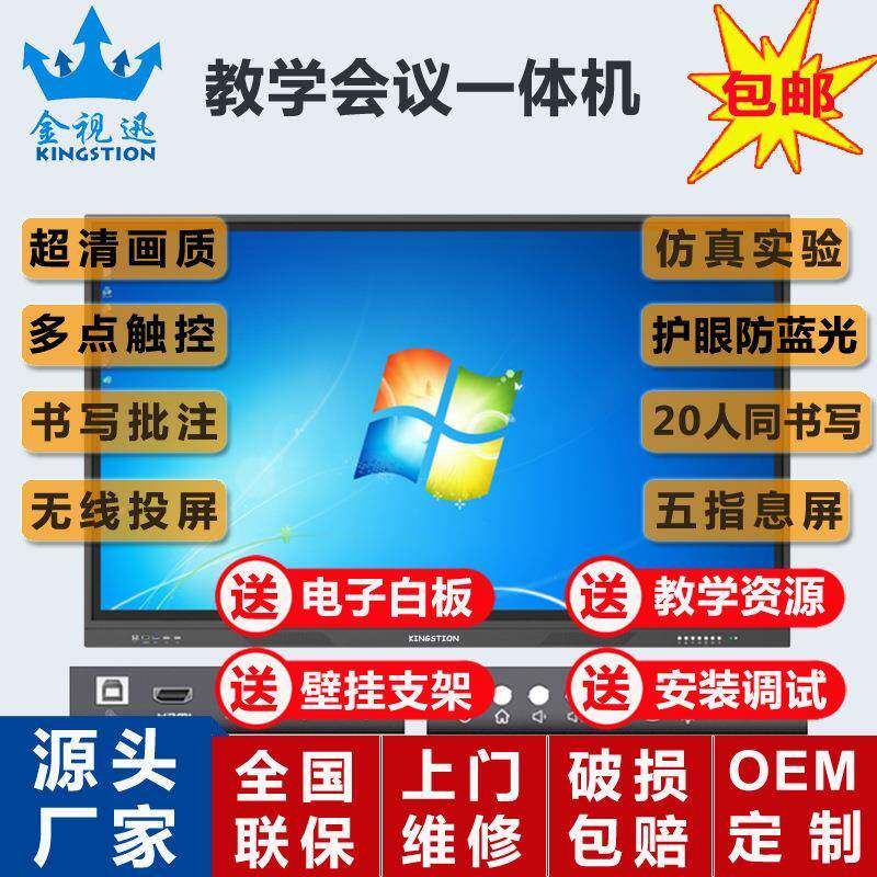 教学触摸一体机55寸65寸75寸86寸98寸100寸110寸智能电子会议平板