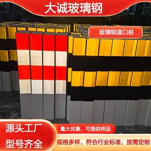 玻璃钢道口警示桩PVC夜间反光防撞柱方形圆形示警桩交通路桩高速