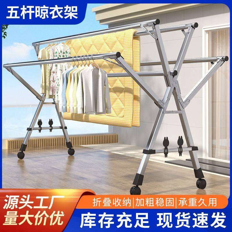 五杆晾衣架阳台晾被落地折叠不锈钢室内外挂衣服架子凉衣架晒被子