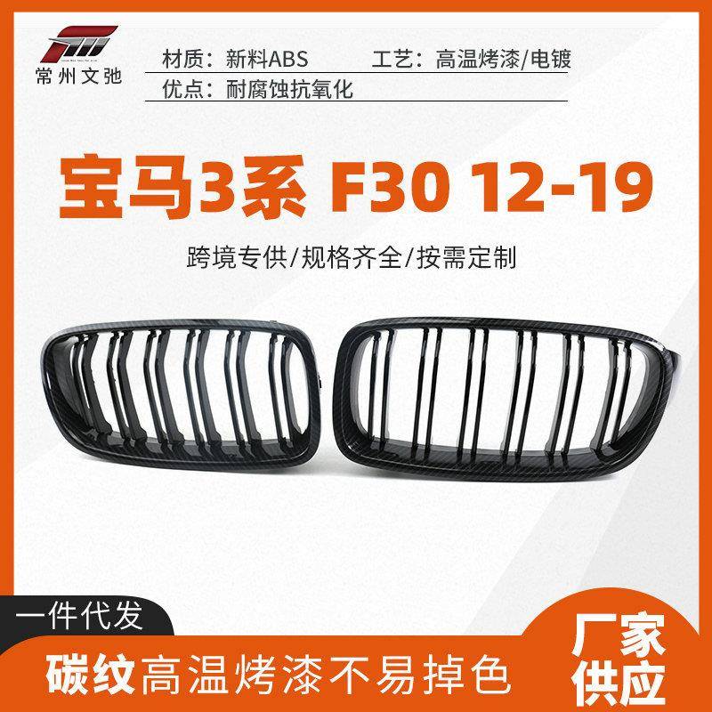 适用于2012-2019宝马3系F30F35中网改装前脸进气格栅免打孔替换