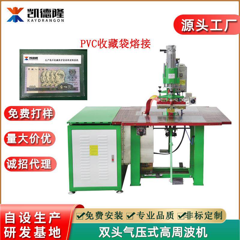 东莞高周波塑胶焊接机生产供应PVC钱币收藏保护袋高频熔接机